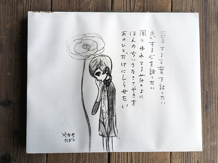 やなせたかし「愛する言葉を話したい」印刷 詩 イラスト 少女 花 真作保証　中古 19.07.19-2._画像1