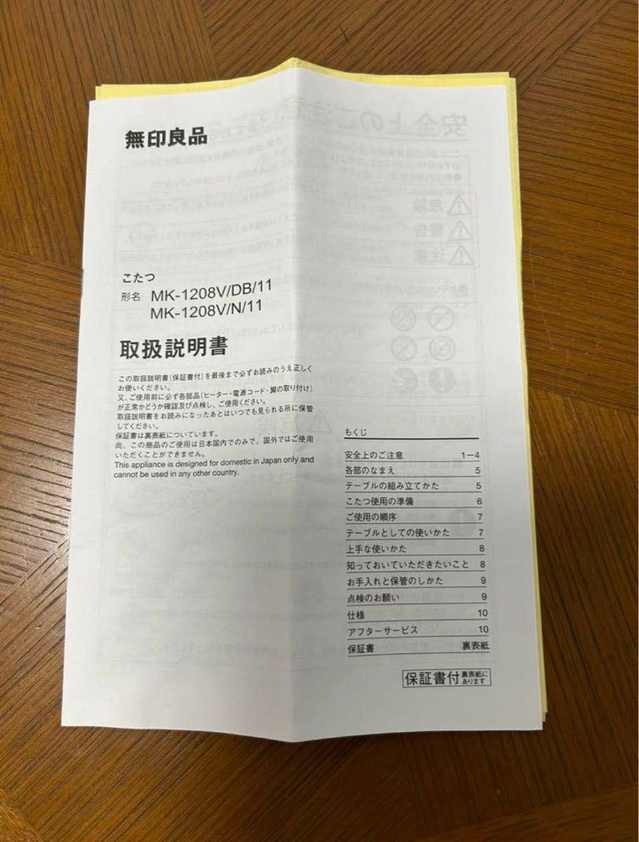取扱説明書あり】【ペット タバコなし】無印良品 楕円こたつ 取扱説明書あり】【ペット タバコなし】無印良品 楕円こたつ