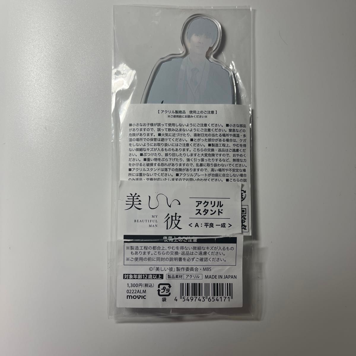 アクリルスタンド アクスタ 萩原利久 美しい彼 俳優 映画ドラマ アクリルスタンド アクスタ 萩原利久 美しい彼 俳優 映画ドラマ