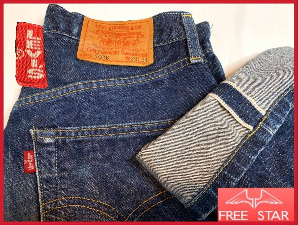 即決★リーバイス503B-XX★W29 ビンテージ復刻ジーンズ LEVIS メンズ デニム 赤耳 ビッグE ボタンフライ パンツ セルビッチ 検索:501XX