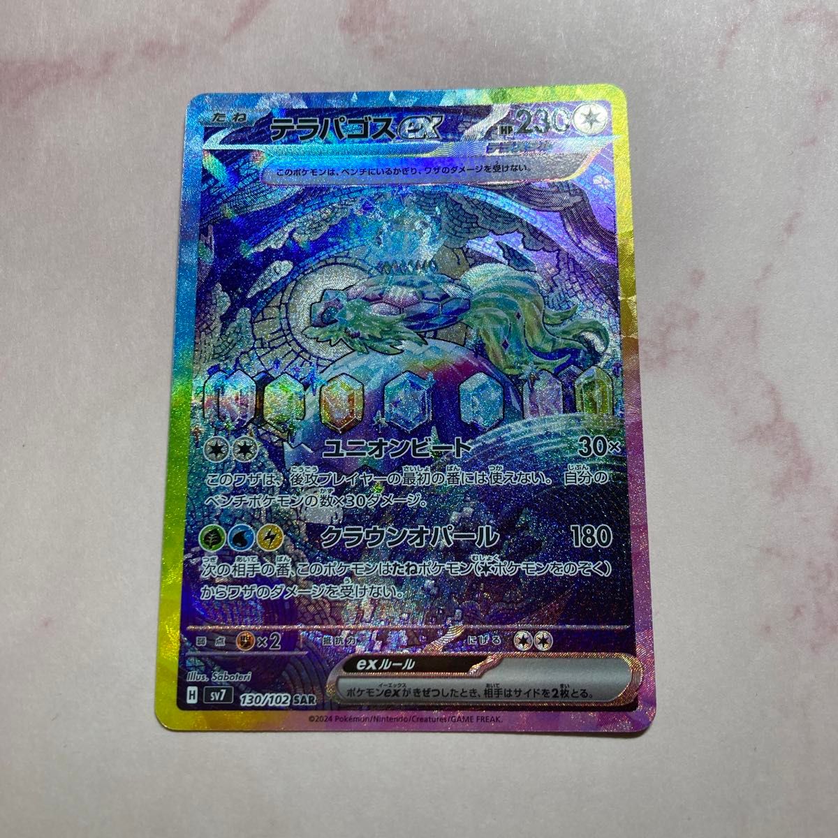 ポケモンカード テラパゴスex SAR|Yahoo!フリマ(旧PayPayフリマ) ポケモンカード テラパゴスex SAR|Yahoo!フリマ(旧PayPayフリマ)