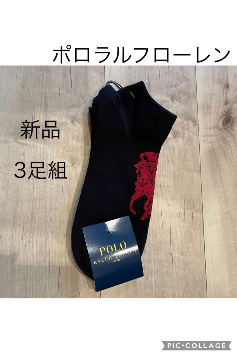 【新品】ポロラルフローレン　ソックス　25〜27cm