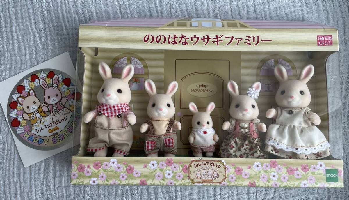 ぐりんぱ限定 シルバニアファミリー シルバニアビレッジ ののは ぐりんぱ限定 シルバニアファミリー シルバニアビレッジ ののは