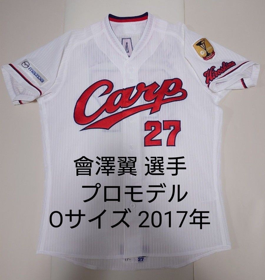 【プロモデル】広島 カープ 會澤 ホーム ユニフォーム ミズノプロ O プロモデル】広島カープ會澤ホームユニフォームミズノプロO
