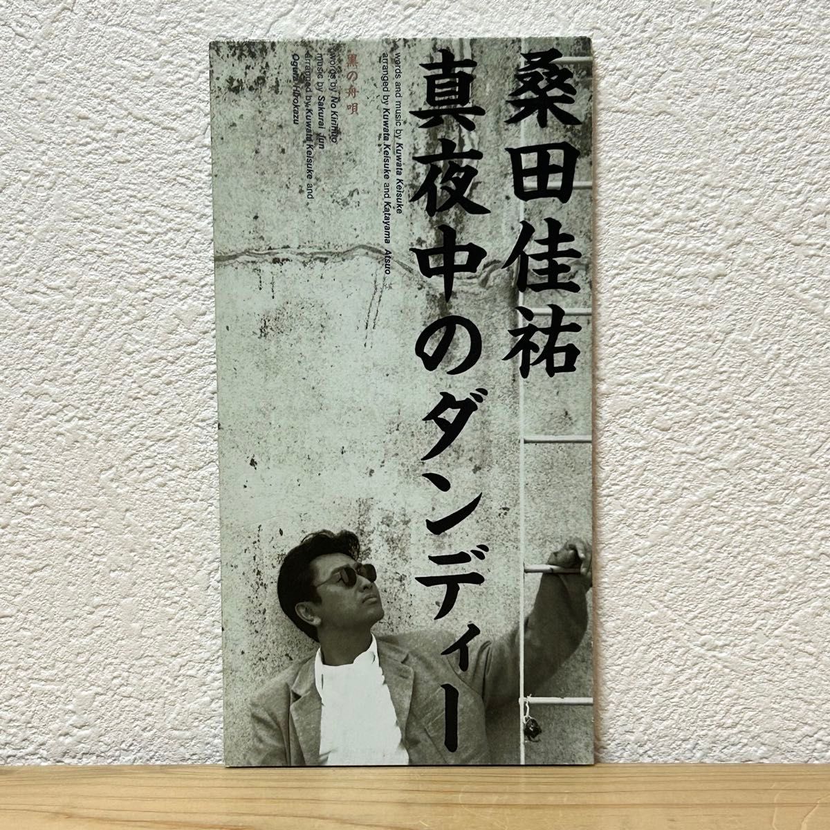 真夜中のダンディー/黒の舟唄 桑田佳祐 能吉利人 片山敦夫 VIDL 真夜中のダンディー/黒の舟唄 桑田佳祐 能吉利人 片山敦夫 VIDL
