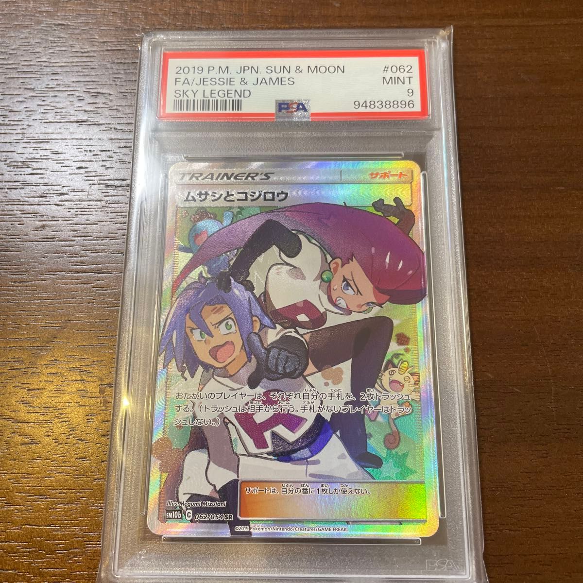 ポケモンカード ムサシとコジロウ sr psa9|Yahoo!フリマ(旧 ポケモンカード ムサシとコジロウ sr psa9|Yahoo!フリマ(旧