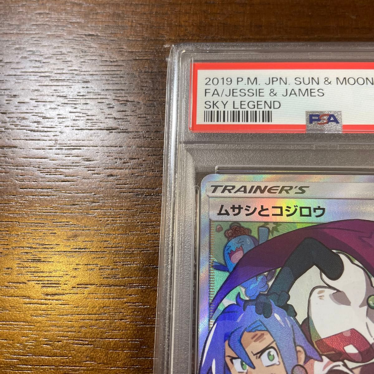 ポケモンカード ムサシとコジロウ sr psa9|Yahoo!フリマ(旧 ポケモンカード ムサシとコジロウ sr psa9|Yahoo!フリマ(旧