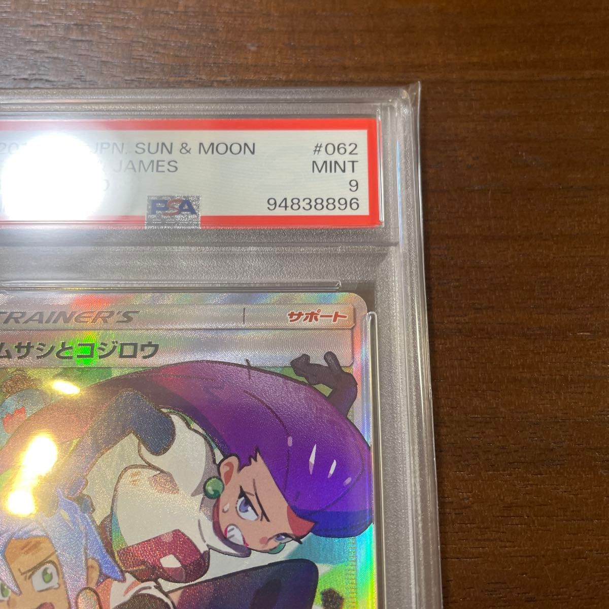ポケモンカード ムサシとコジロウ sr psa9|Yahoo!フリマ(旧 ポケモンカード ムサシとコジロウ sr psa9|Yahoo!フリマ(旧