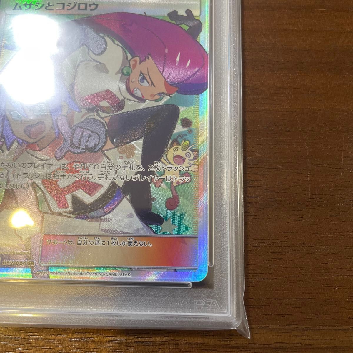 ポケモンカード ムサシとコジロウ sr psa9|Yahoo!フリマ(旧 ポケモンカード ムサシとコジロウ sr psa9|Yahoo!フリマ(旧