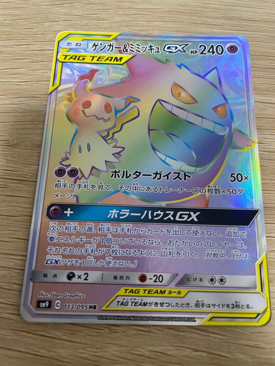 ポケモンカード ゲンガー&ミミッキュgx hr|Yahoo!フリマ(旧 ポケモンカード ゲンガー&ミミッキュgx hr|Yahoo!フリマ(旧