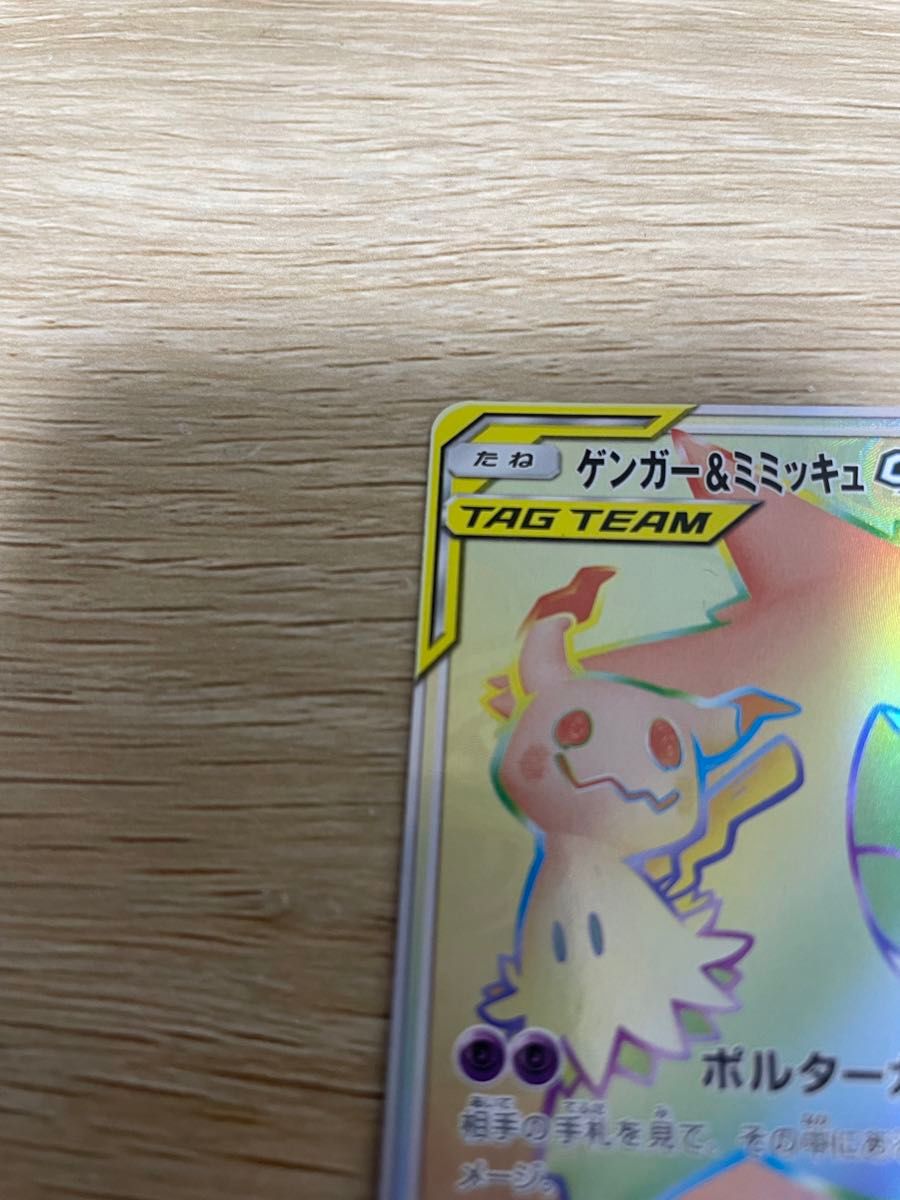 ポケモンカード ゲンガー&ミミッキュgx hr|Yahoo!フリマ(旧 ポケモンカード ゲンガー&ミミッキュgx hr|Yahoo!フリマ(旧