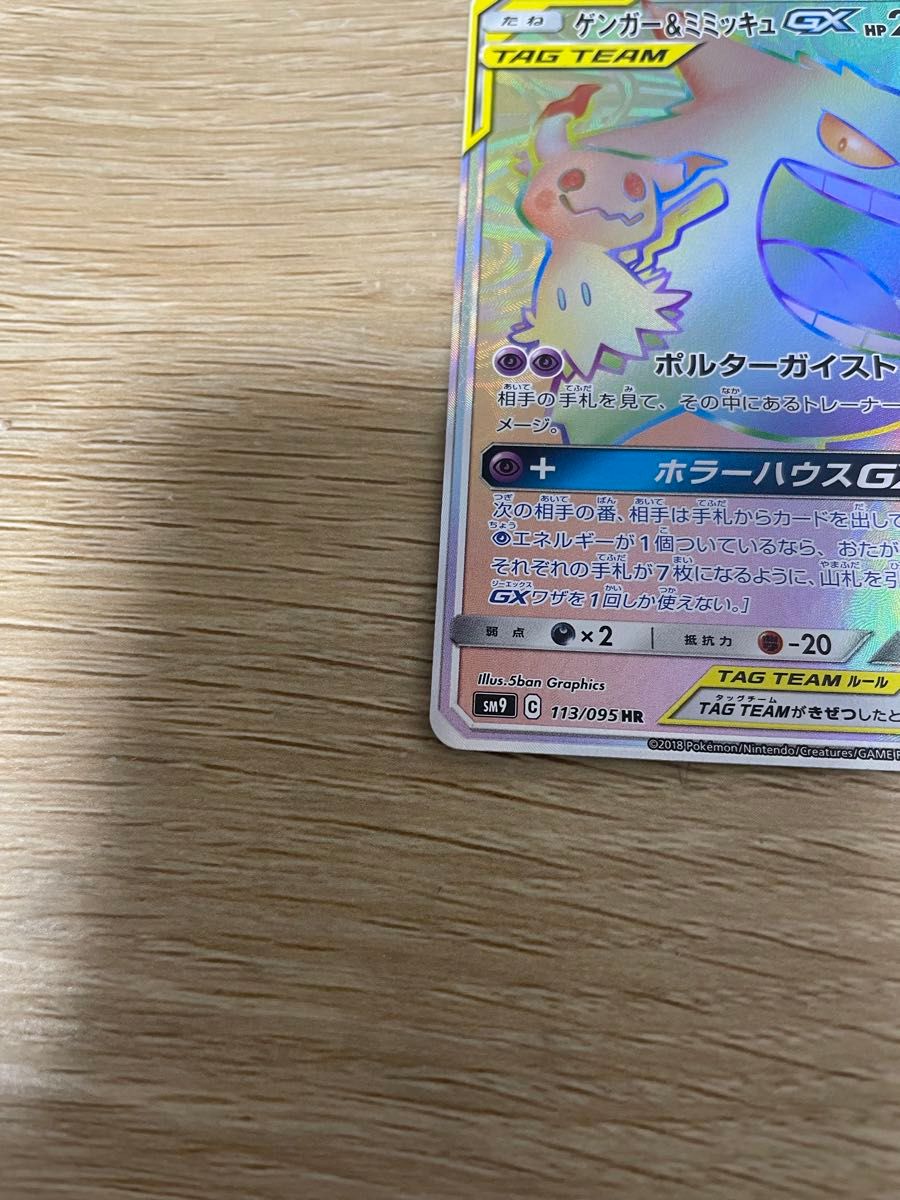 ポケモンカード ゲンガー&ミミッキュgx hr|Yahoo!フリマ(旧 ポケモンカード ゲンガー&ミミッキュgx hr|Yahoo!フリマ(旧
