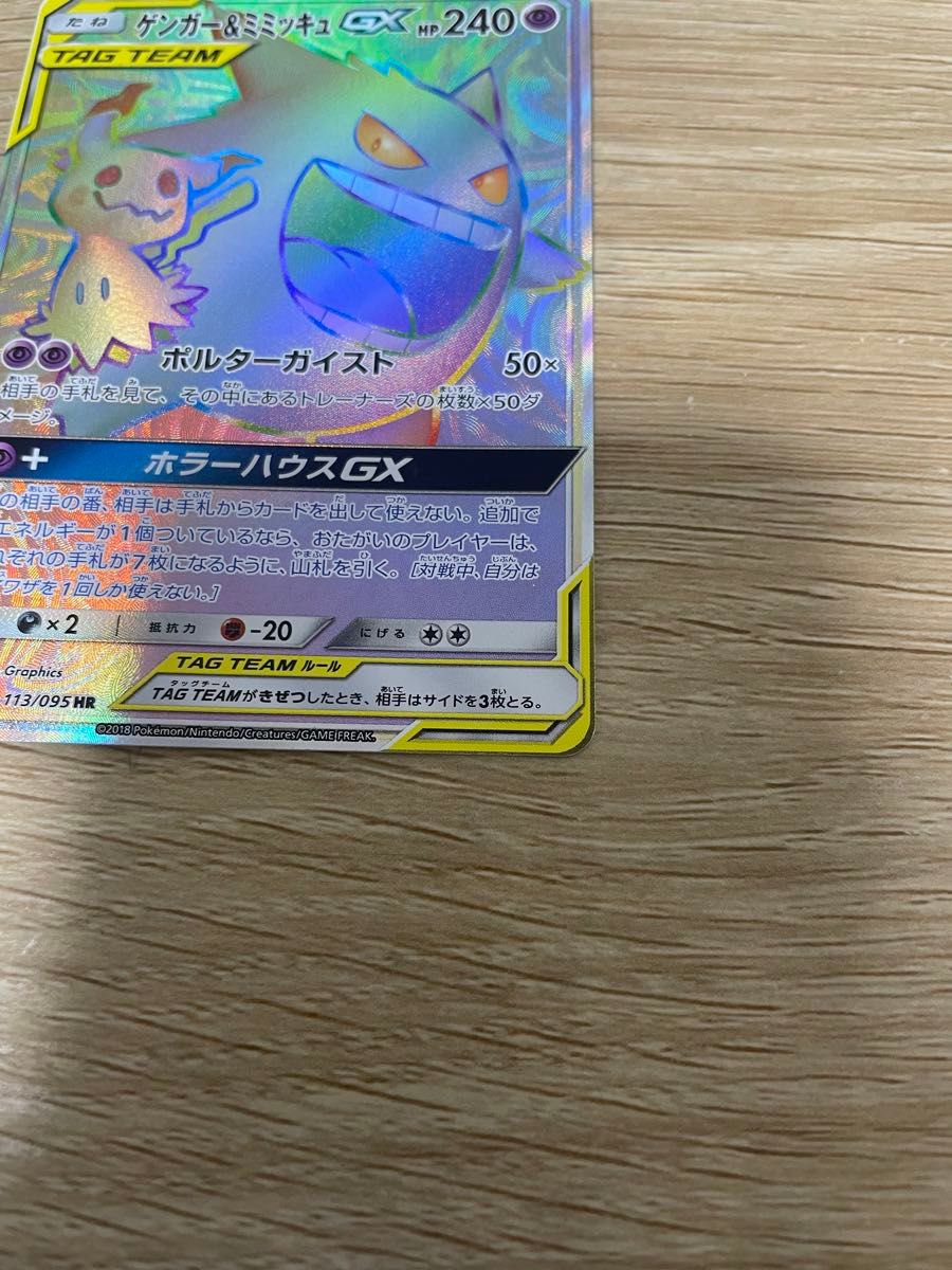 ポケモンカード ゲンガー&ミミッキュgx hr|Yahoo!フリマ(旧 ポケモンカード ゲンガー&ミミッキュgx hr|Yahoo!フリマ(旧