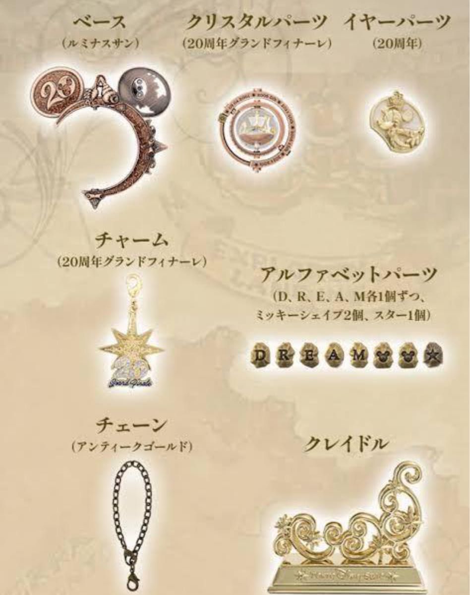 東京ディズニーシー20周年 タイムトゥシャイン クリスタル