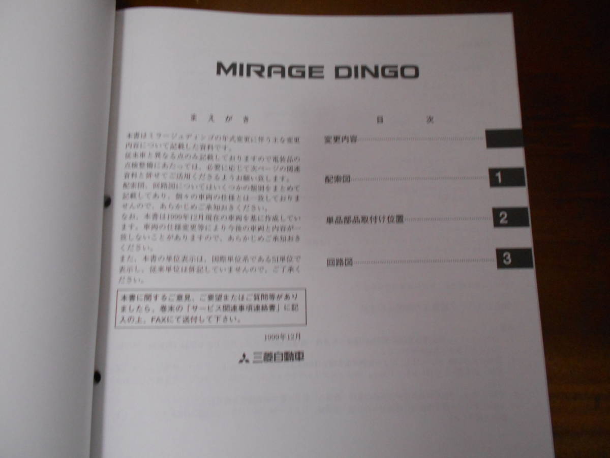 B7427 / CQ2A Mirage Dingo MIRAGE DINGO инструкция по обслуживанию электрический схема проводки сборник приложение 1999-12