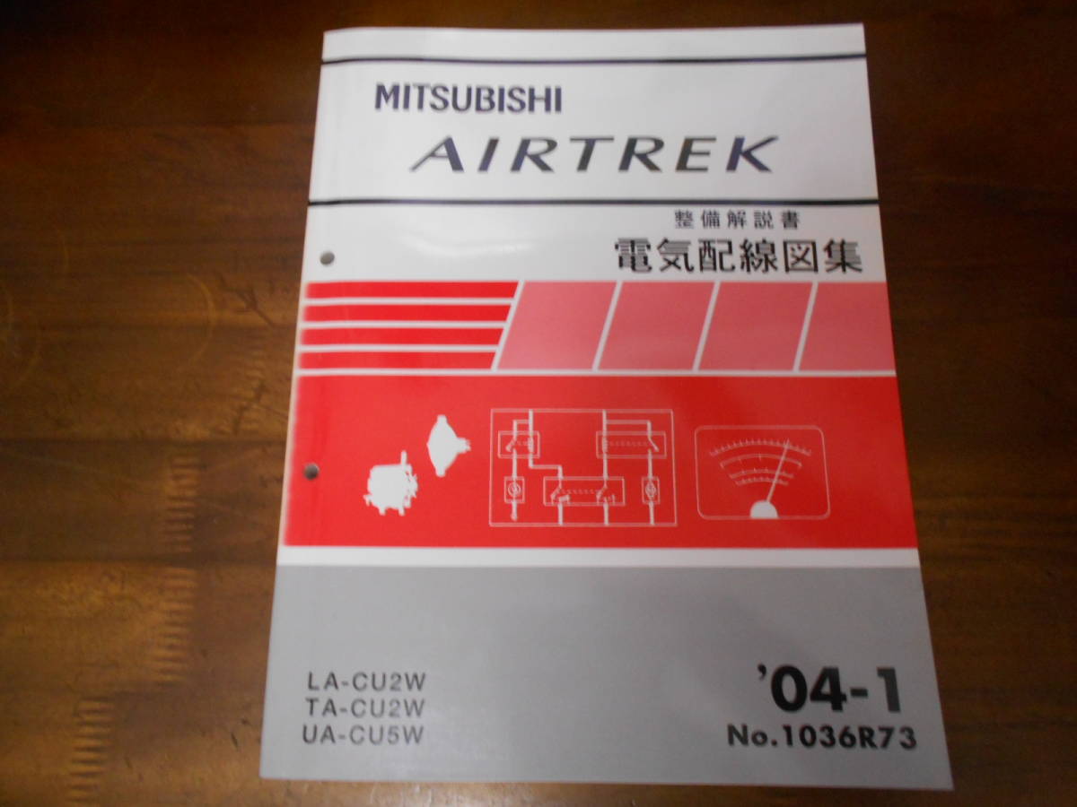 B7431 / エアトレック AIRTREK LA-CU2W.TA-CU2W.UA-CU5W 整備解説書 電気配線図集 2004-1_画像1