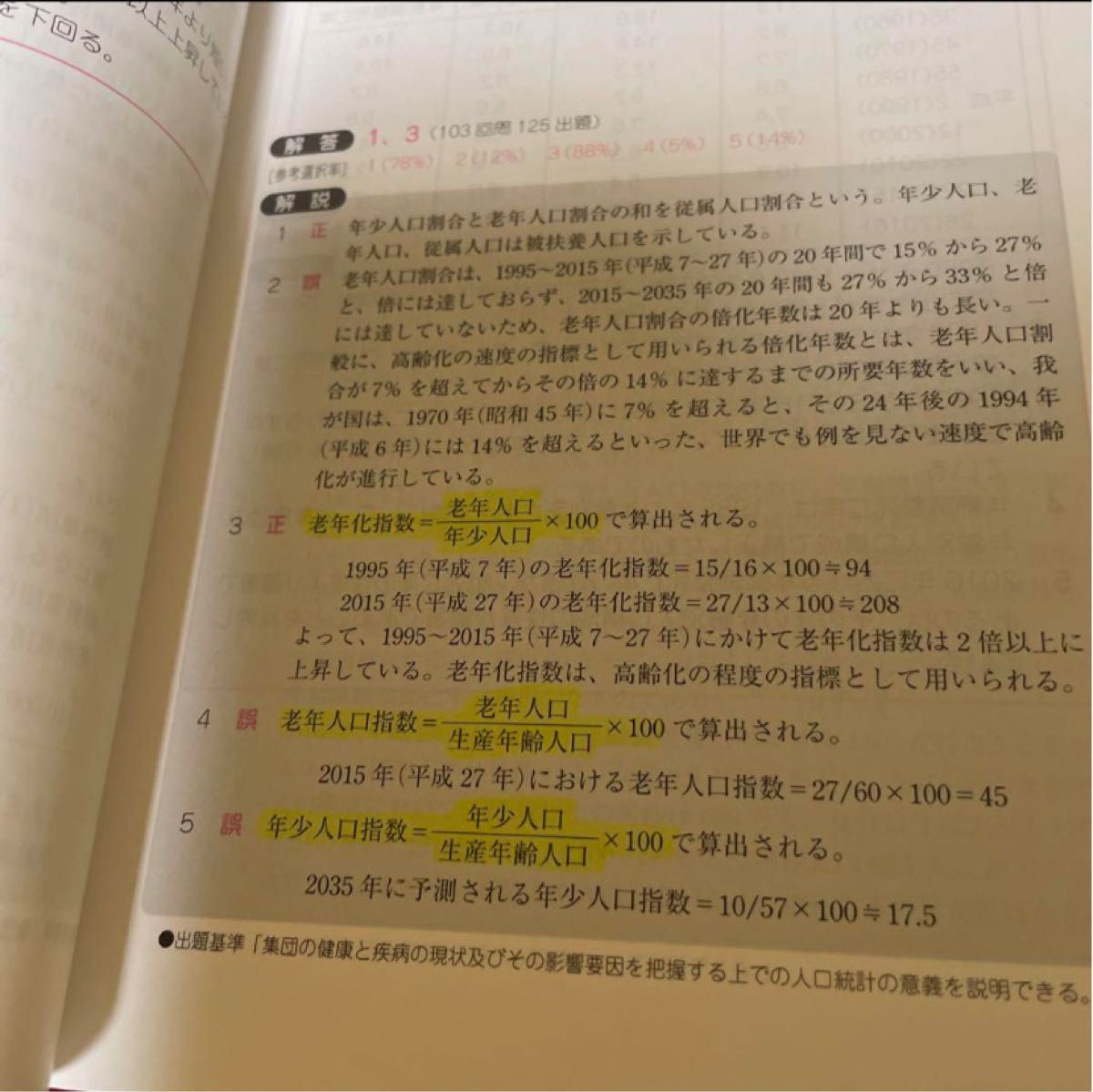 領域別既出問題集 改訂第9版第99〜105回薬剤師国家試験 薬学 領域別既出問題集 改訂第9版第99〜105回薬剤師国家試験 薬学