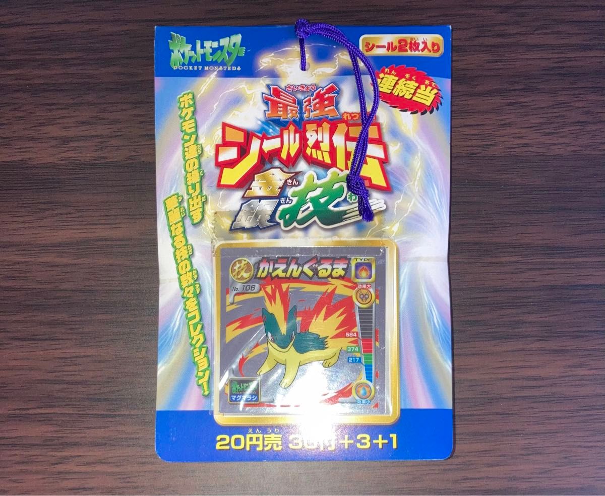 未開封 ポケモン 最強シール烈伝 金銀技 連続当て 未開封 ポケモン 最強シール烈伝 金銀技 連続当て