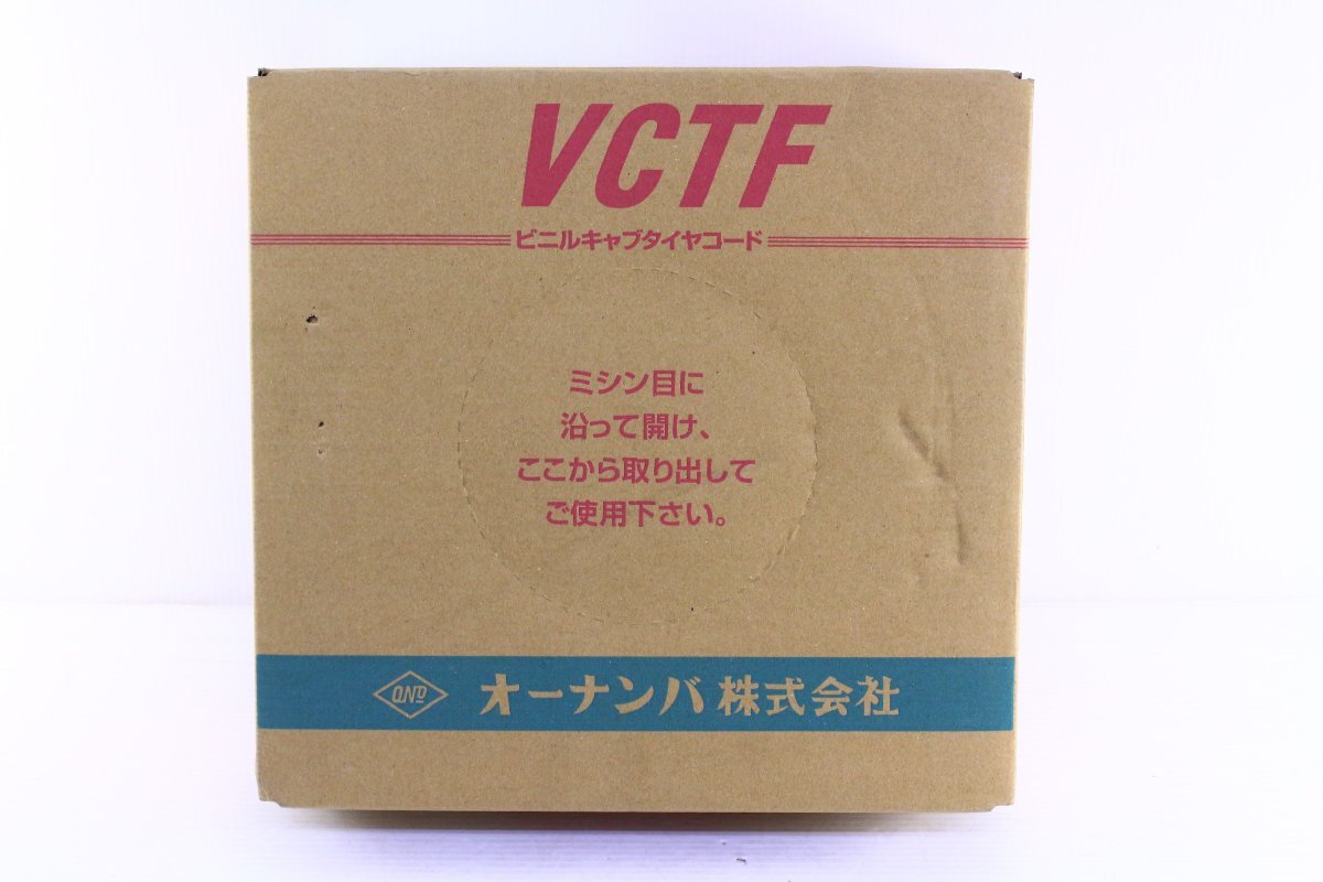 ●オーナンバ VCTF ビニルキャブタイヤコード 2×0.75mm2 100m 6.1kg 配線 ケーブル 新品【10918544】