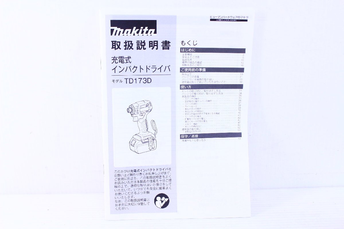 ○【未使用】makita マキタ TD173D 充電式インパクトドライバ ○【未使用】makita マキタ TD173D 充電式インパクトドライバ