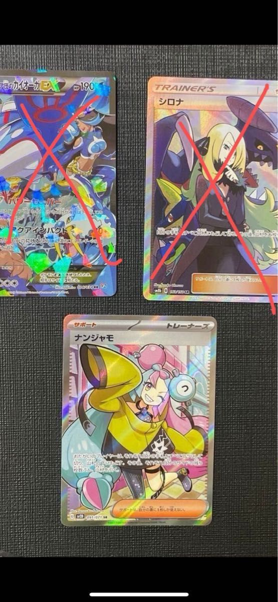 ナンジャモ SAR SR まとめ売り カイオーガEX|Yahoo!フリマ(旧 ナンジャモ SAR SR まとめ売り カイオーガEX|Yahoo!フリマ(旧