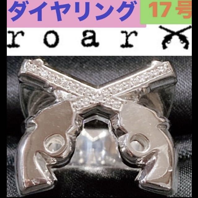 roar × IVXLCDM シルバー925 ダイヤモンド リング 17号 箱有 roar × IVXLCDM シルバー925 ダイヤモンド リング 17号 箱有