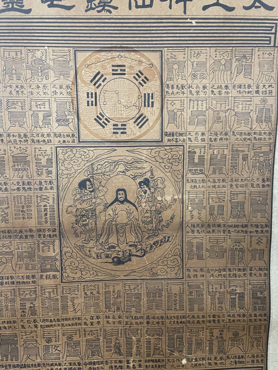 古版 唐物 太上神仙鎮宅霊付 検索 道教 霊符神 七十二霊符 古版 唐物 太上神仙鎮宅霊付 検索 道教 霊符神 七十二霊符