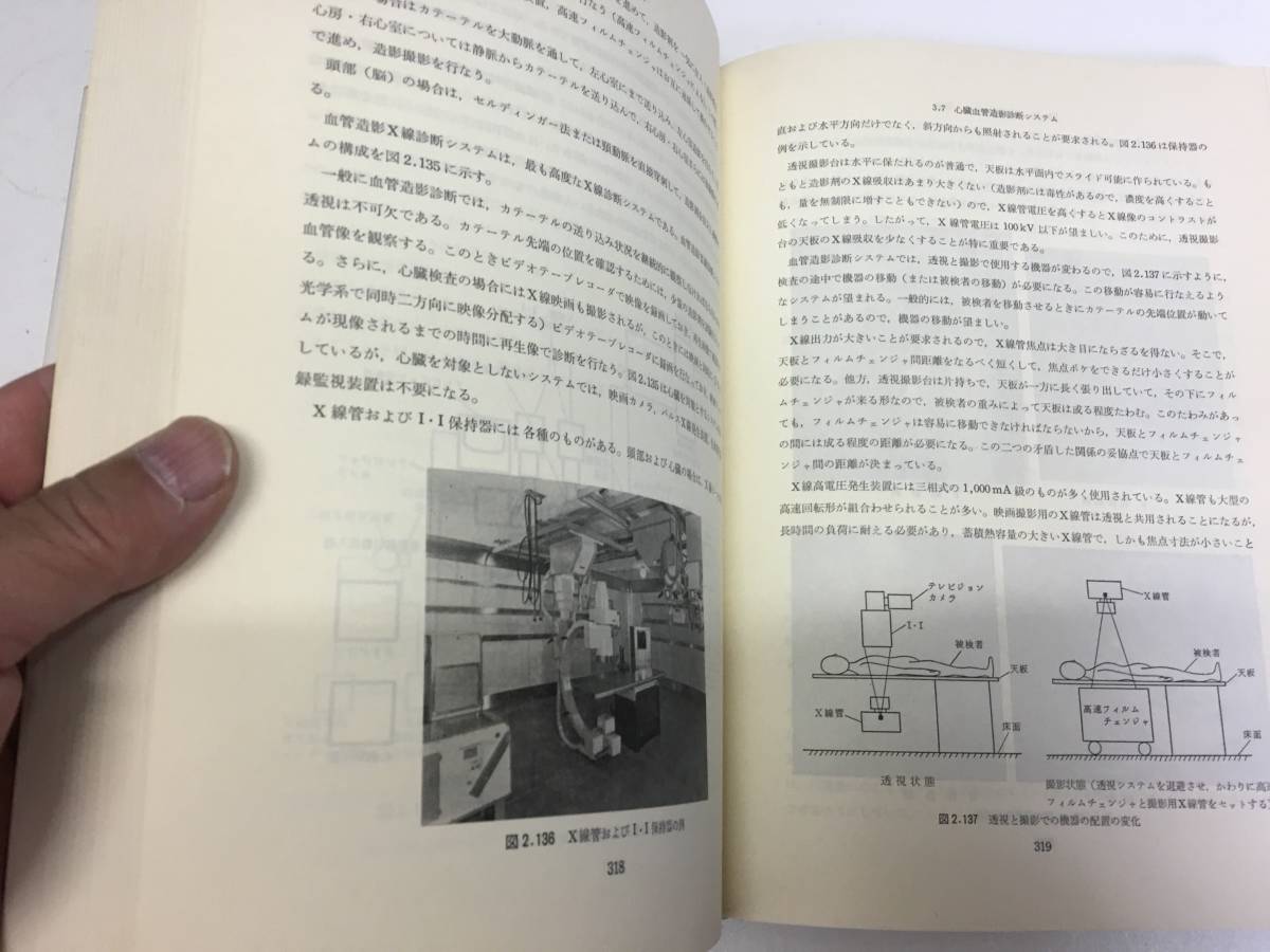 即決　診療放射線技術学大系専門技術学系3　放射線機器学　医学書・大型本_画像3