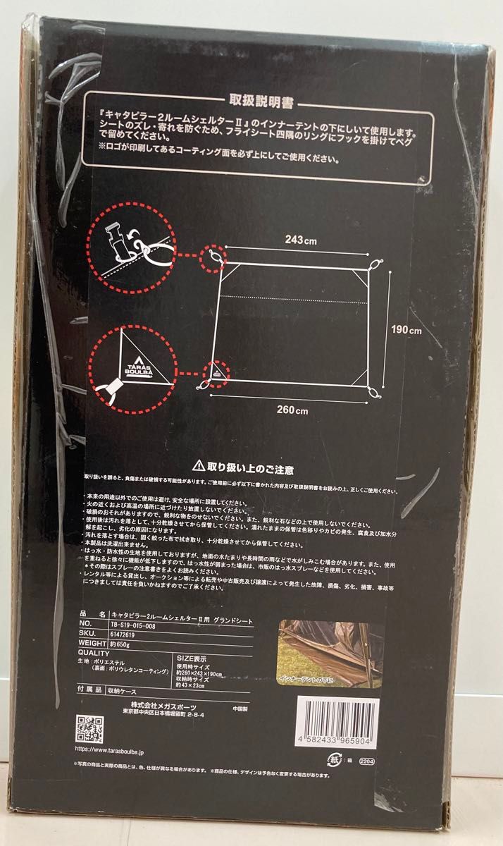 ラスト グラムキャタピラー2ルームシェルター グランドシート ラスト グラムキャタピラー2ルームシェルター グランドシート
