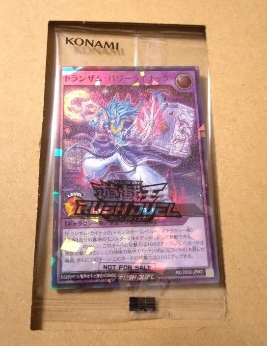 遊戯王ラッシュデュエル トランザムパワーライナックspecial red