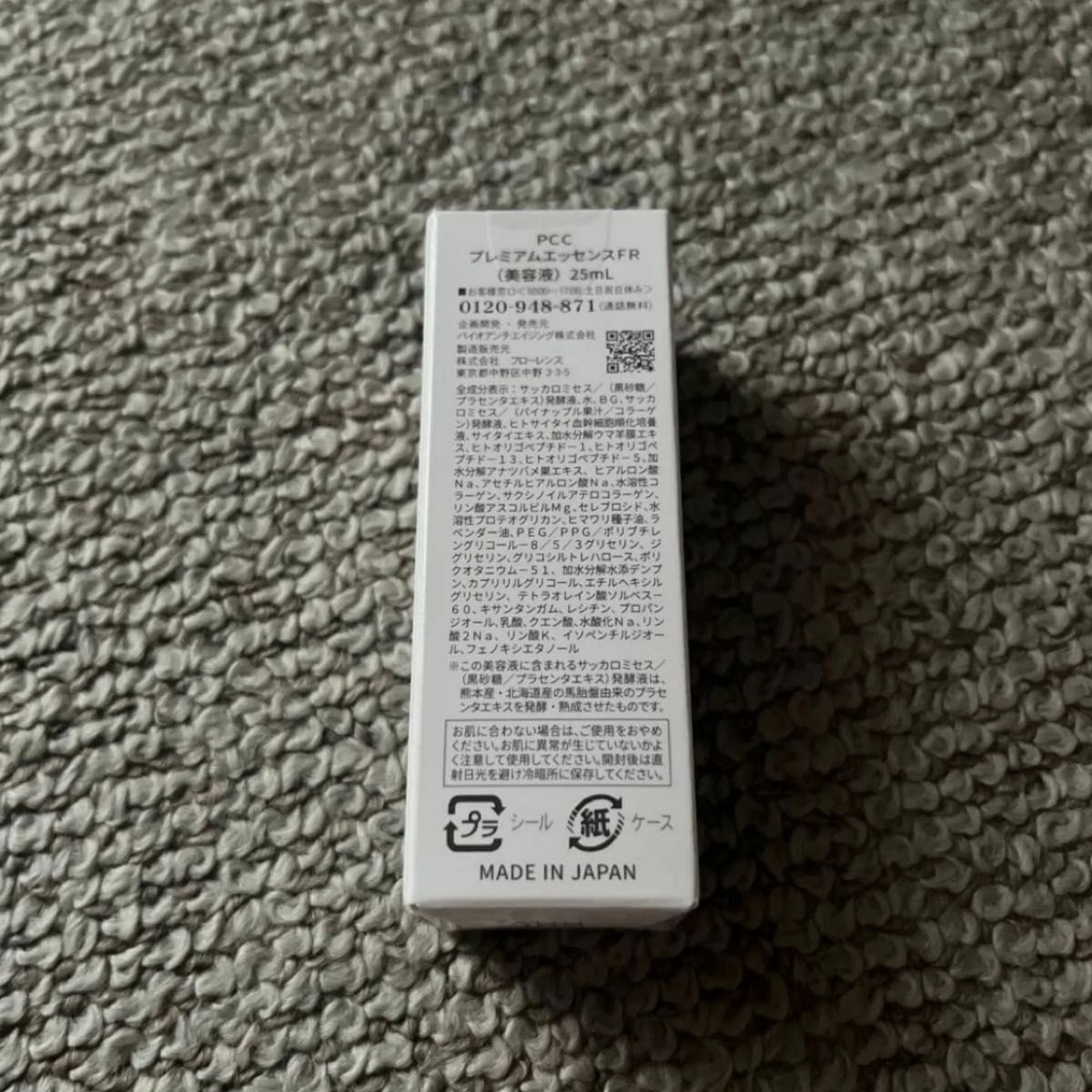 新品未開封 PCC プレミアムエッセンスFR 25mL 馬プラセンタ 新品未開封 PCC プレミアムエッセンスFR 25mL 馬プラセンタ