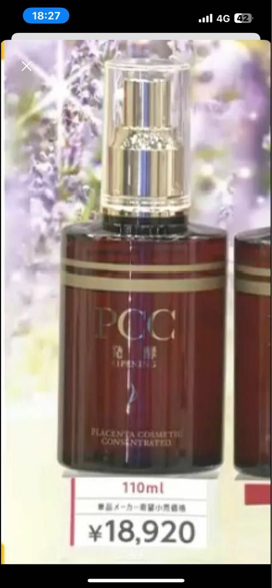 新品未開封 PCC プレミアムエッセンスFR 25mL 馬プラセンタ 新品未開封 PCC プレミアムエッセンスFR 25mL 馬プラセンタ