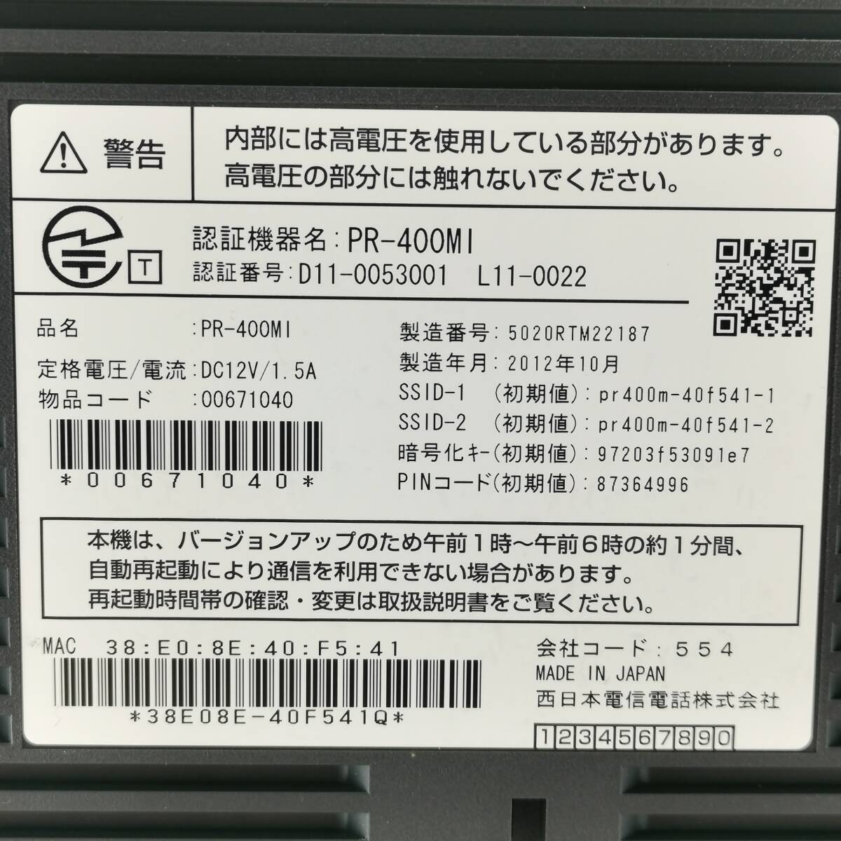 送料無料 NTT PR-400MI SCM-GE-PON GV-ONU タイプG ルーター 送料無料 NTT PR-400MI SCM-GE-PON GV-ONU タイプG ルーター