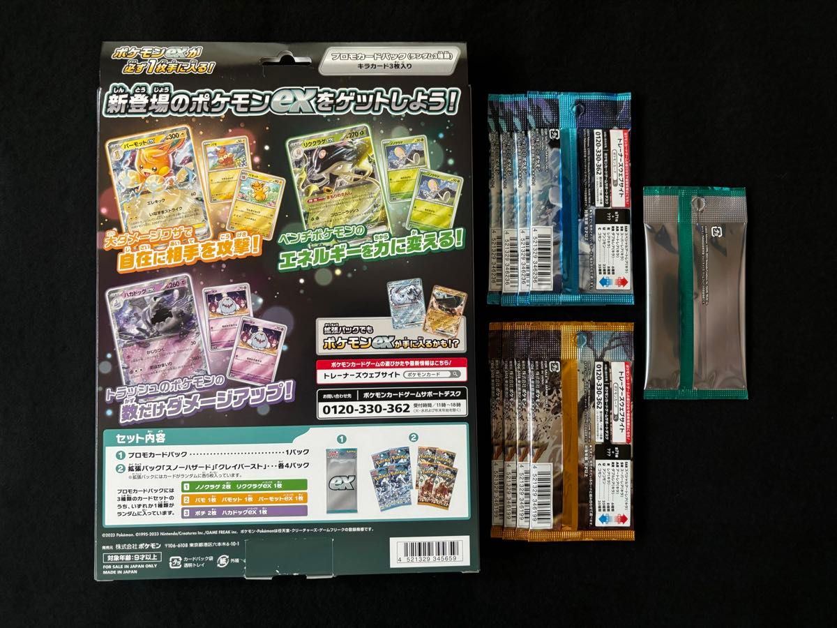 ポケモンカードゲーム・スカーレット&バイオレット/exスペシャル ポケモンカードゲーム・スカーレット&バイオレット/exスペシャル