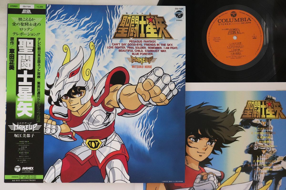 Yahoo!オークション - LP アニメ 聖闘士星矢 CQ7124 COLUMBIA /00260 Yahoo!オークション - LP アニメ 聖闘士星矢 CQ7124 COLUMBIA /00260