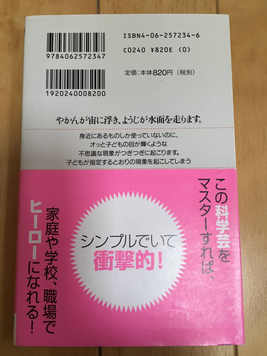 子どもにウケる化学手品７７ ー簡単にできてインパクトが凄いー 後藤道夫 講談社ブルーバックス 送料込み_画像2