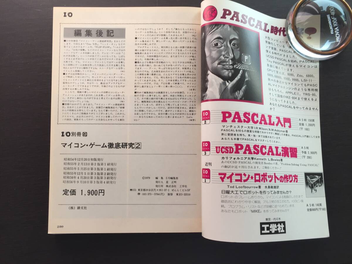 I/O別冊 □9 マイコン・ゲーム徹底研究 2 雑誌 I/O別冊 □9 マイコン・ゲーム徹底研究 2 雑誌