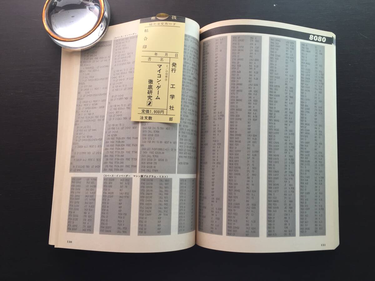 I/O別冊 □9 マイコン・ゲーム徹底研究 2 雑誌 I/O別冊 □9 マイコン・ゲーム徹底研究 2 雑誌