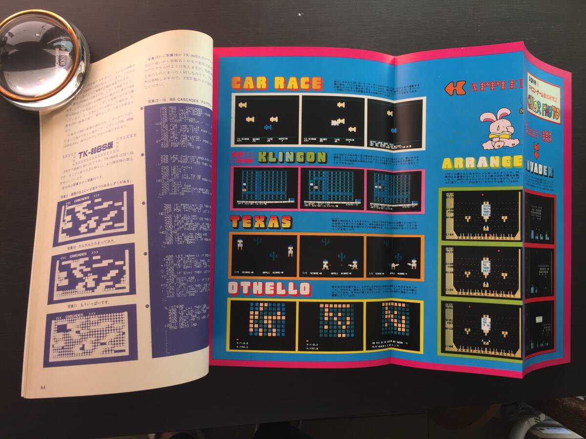 I/O別冊 □9 マイコン・ゲーム徹底研究 2 I/O別冊 □9 マイコン・ゲーム徹底研究 2