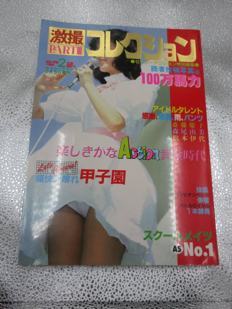 Yahoo!オークション - 極美品 激撮コレクション Part3 セクシー Yahoo!オークション - 極美品 激撮コレクション Part3 セクシー