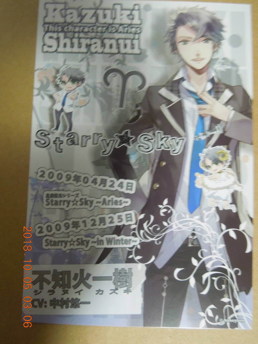 ヤフオク Starry Sky ポストカード 不知火一樹 ヤフオク Starry Sky ポストカード 不知火一樹