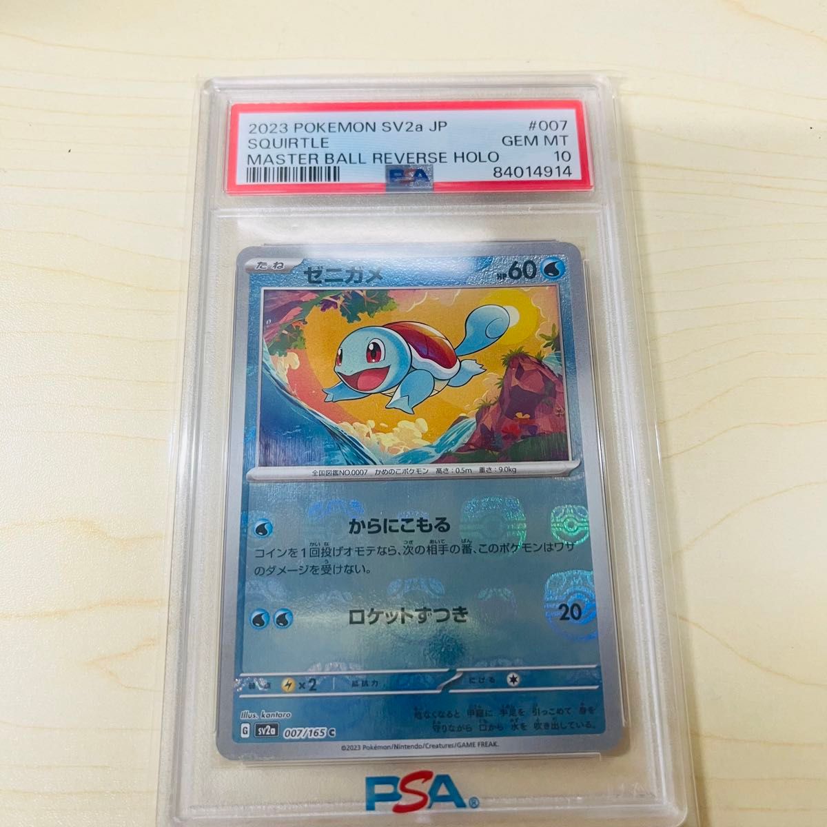 PSA10 ゼニガメ マスターボール PSA10 ポケモンカード ゼニガメ マスターボールミラー ポケモン