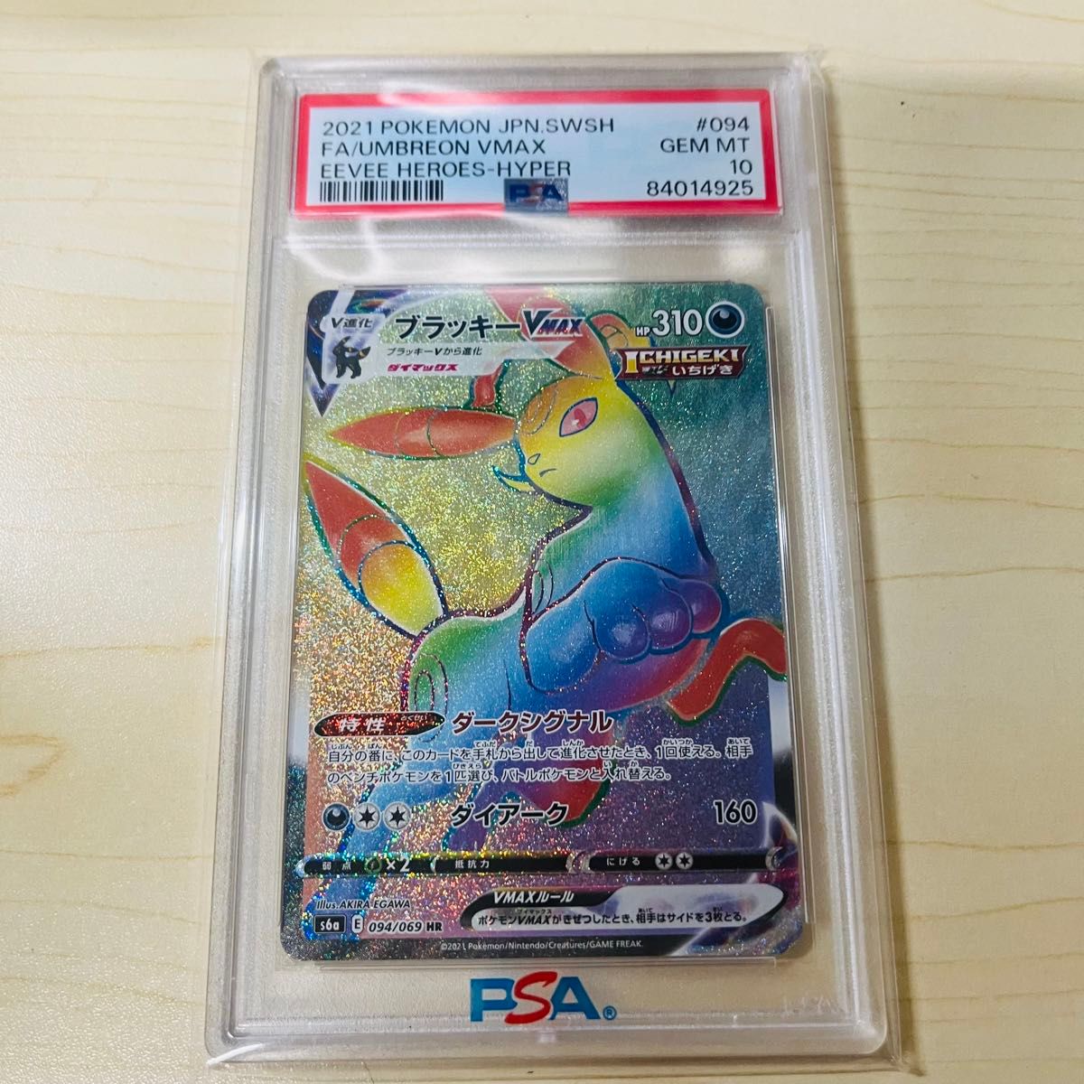 PSA10 ポケモンカード ブラッキー vmax HR イーブイヒーローズ PSA10 ポケモンカード ブラッキー vmax HR イーブイヒーローズ