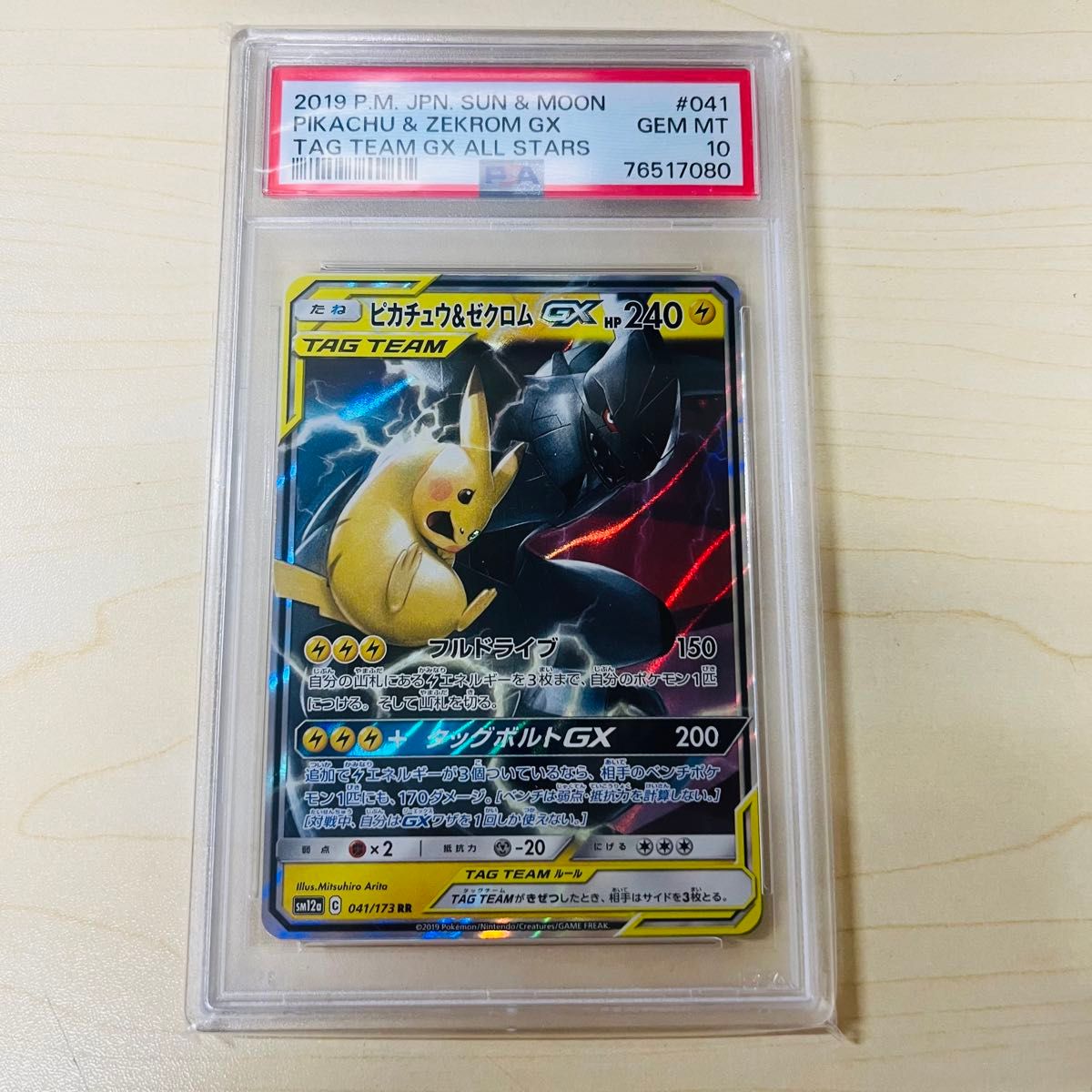 PSA10 ポケモンカード ピカチュウ&ゼクロムGX RR SM12a TAG PSA10 ポケモンカード ピカチュウ&ゼクロムGX RR SM12a TAG