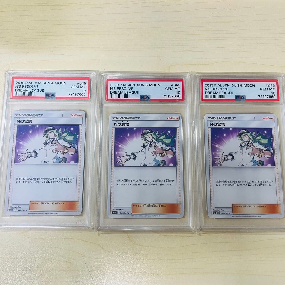 PSA10 3連番 ポケモンカード Nの覚悟 U ドリームリーグ PSA10 3 PSA10 3連番 ポケモンカード Nの覚悟 U ドリームリーグ PSA10 3