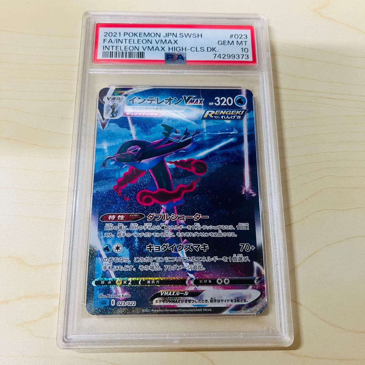 PSA10 ポケモンカード インテレオンvmax sa スペシャルアート PSA10 ポケモンカード インテレオンvmax sa スペシャルアート