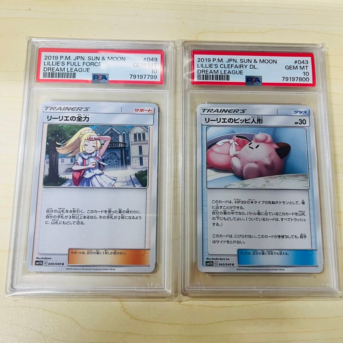 PSA10 連番 ポケモンカード リーリエの全力 リーリエのピッピ PSA10 連番 ポケモンカード リーリエの全力 リーリエのピッピ