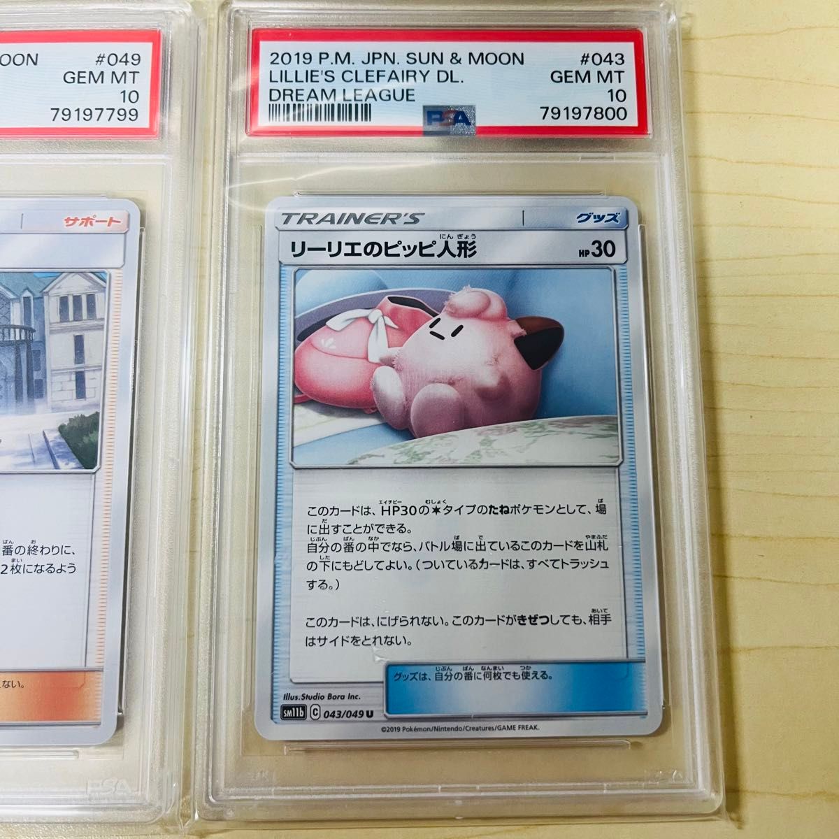 PSA10 連番 ポケモンカード リーリエの全力 リーリエのピッピ PSA10 連番 ポケモンカード リーリエの全力 リーリエのピッピ