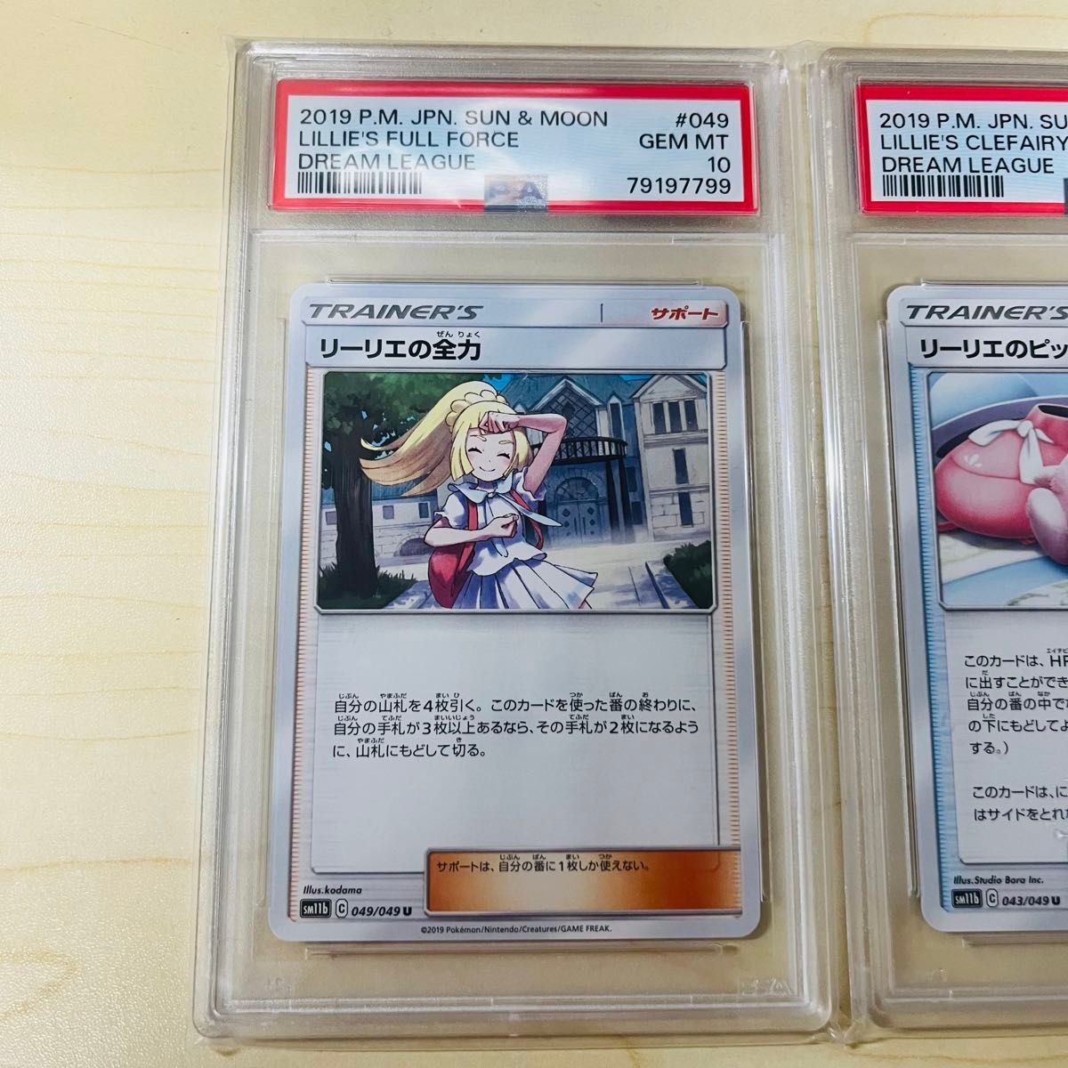 PSA10 連番 ポケモンカード リーリエの全力 リーリエのピッピ PSA10 連番 ポケモンカード リーリエの全力 リーリエのピッピ