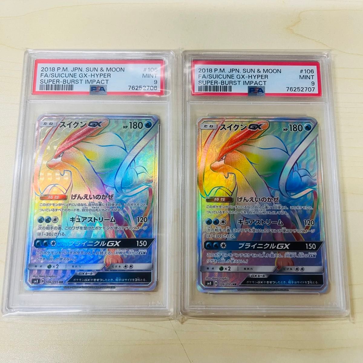 PSA9 連番 ポケモンカード スイクン GX HR 超爆インパクス 2枚 PSA9 連番 ポケモンカード スイクン GX HR 超爆インパクス 2枚